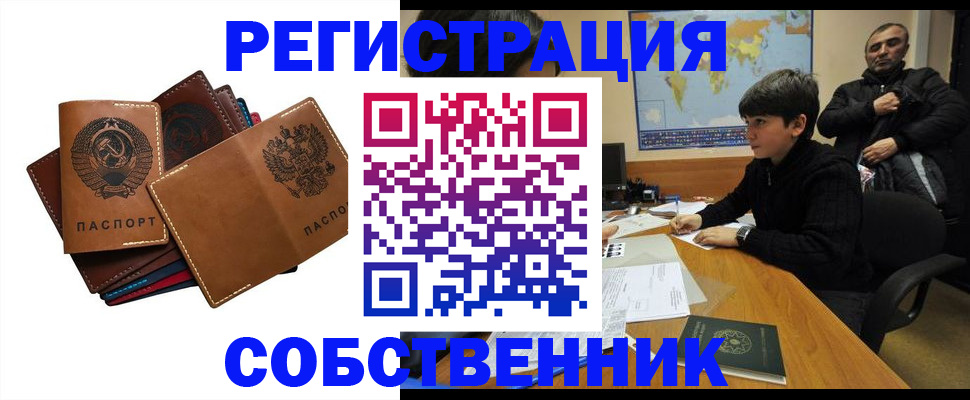 временная регистрация поиск в Железноводске