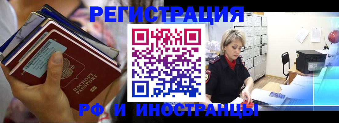 временная регистрация в квартире в Железноводске
