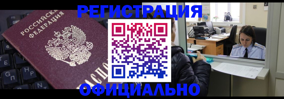 временная регистрация в квартире в Железноводске