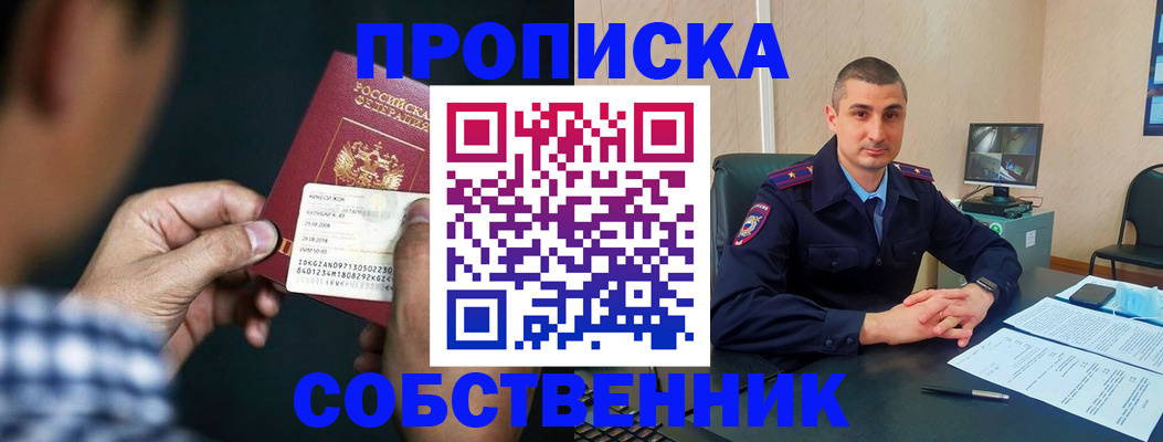 прописка от собственника в Железноводске