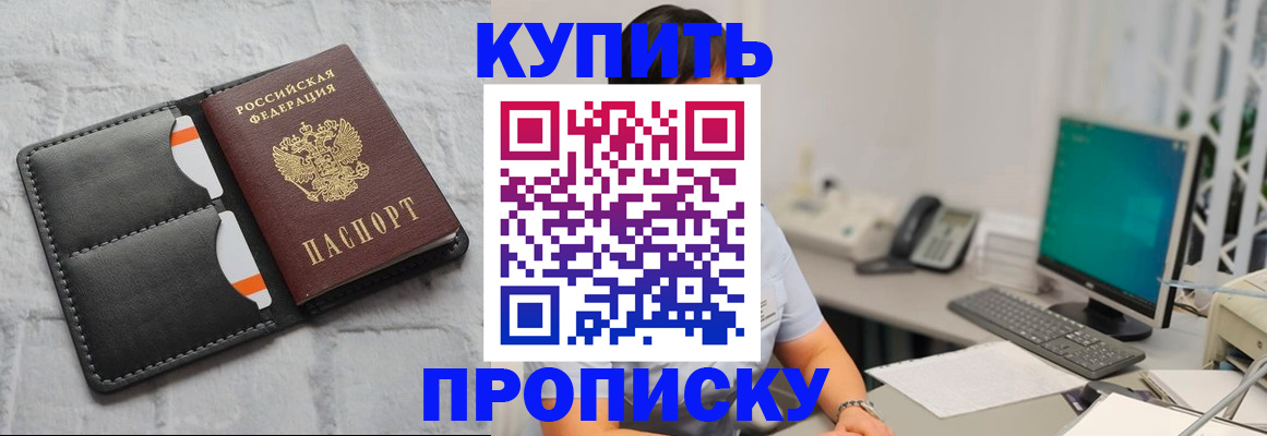 временная регистрация 2025 в Железноводске