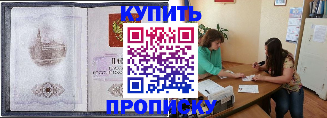 временная регистрация для школы в Железноводске