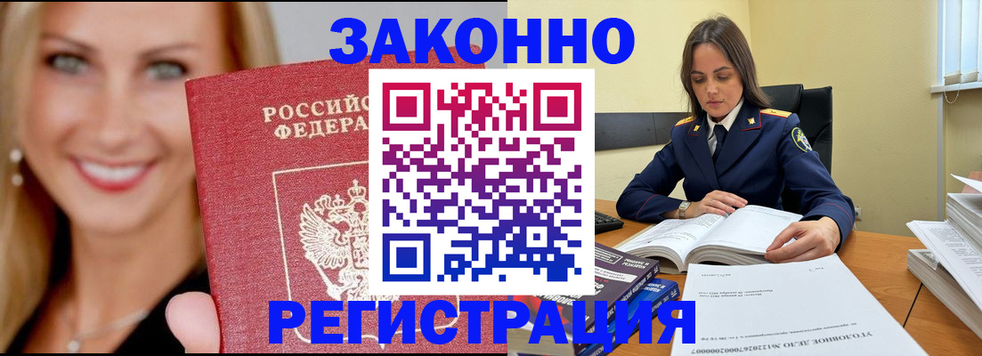 прописка в Железноводске